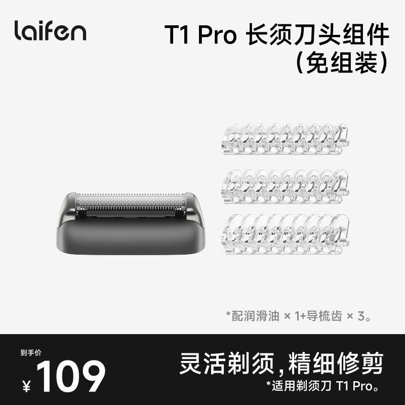 Laifen Laifen Linear Reciprocating Razor T1 Long Shaver Head Accessories A