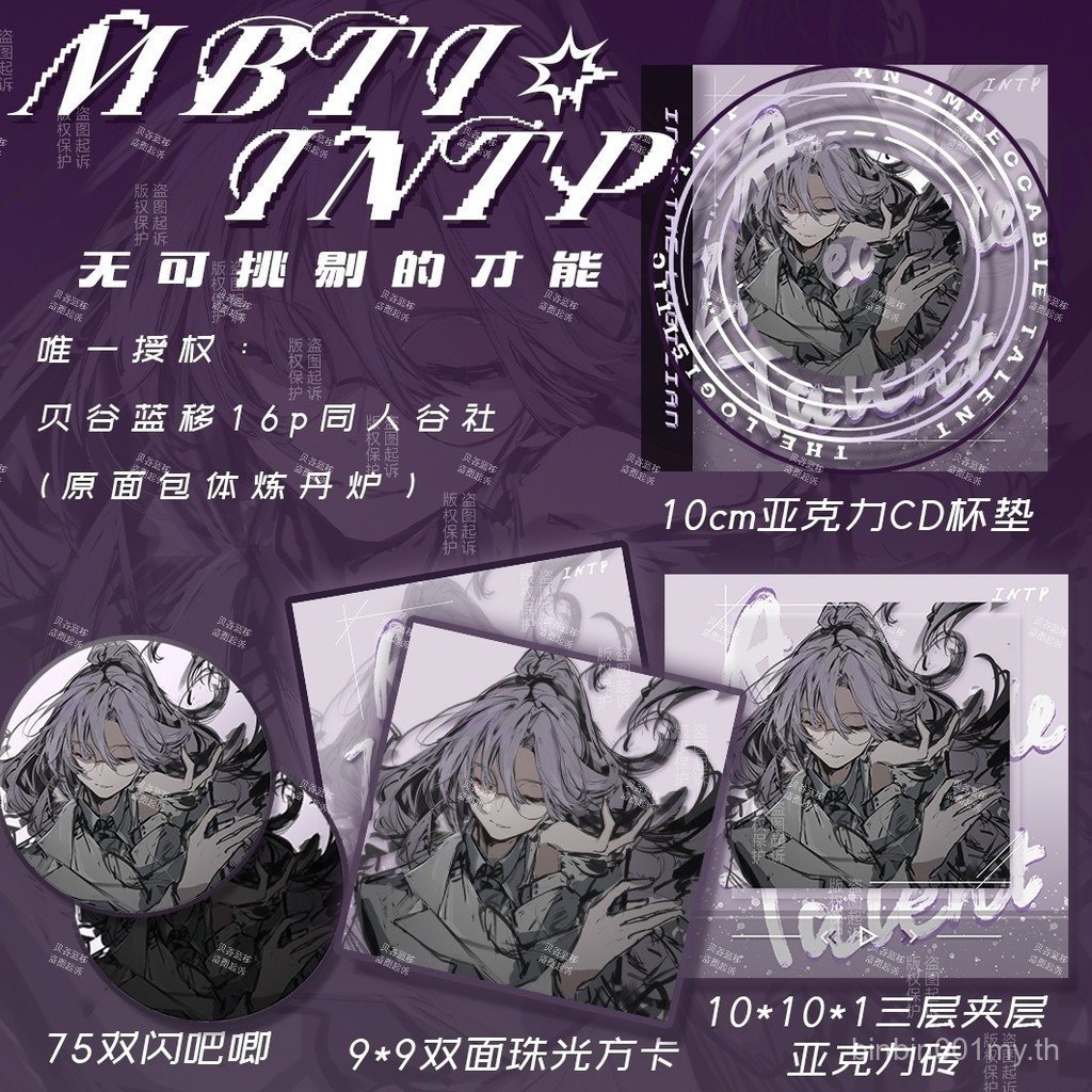 [Bei Gu Club]MBTI-INTP Impecable Talent16p Tongren Valley Bar อะคริลิคอิฐสแควร์การ์ด PC5N