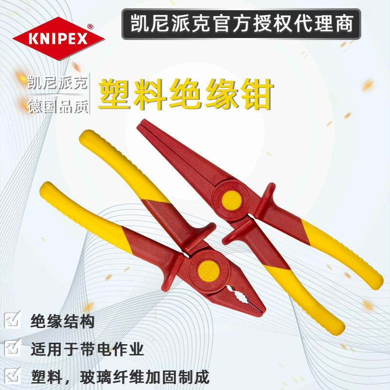 เยอรมัน KNIPEX KNIPEX แคลมป์พลาสติกหุ้มฉนวน VDE คีมแบน คีมปากแหลม986201 986202