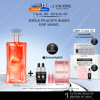 ใหม่! LANCOME IDOLE PEACH'N ROSES EDP 100ML น้ำหอมลังโคม กลิ…