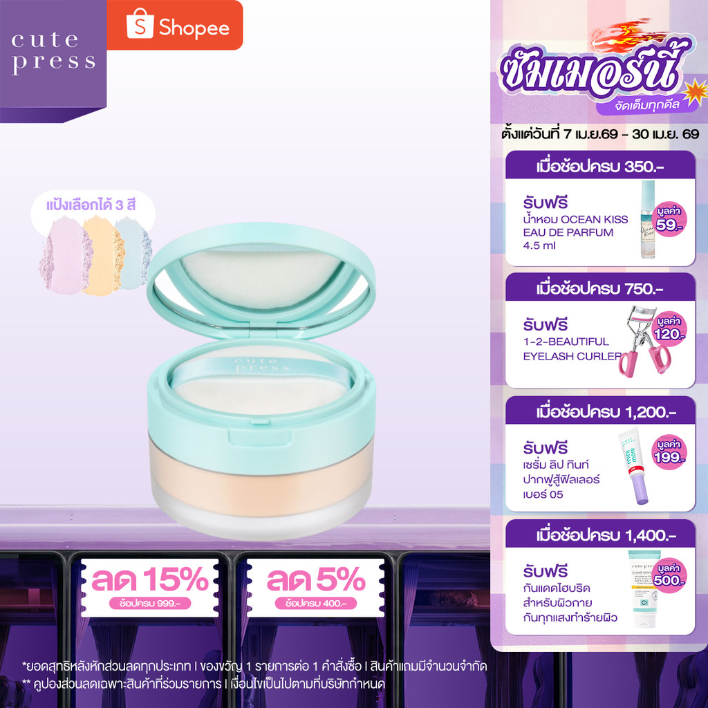CUTE PRESS HYBRID WEIGHTLESS LOOSE POWDER SPF 15 PA+++ แป้งฝุ่นสกินแคร์เบลอผิว