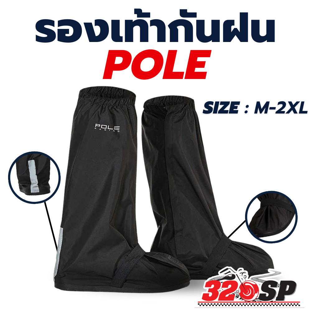 รองเท้ากันฝน POLE !!320SP