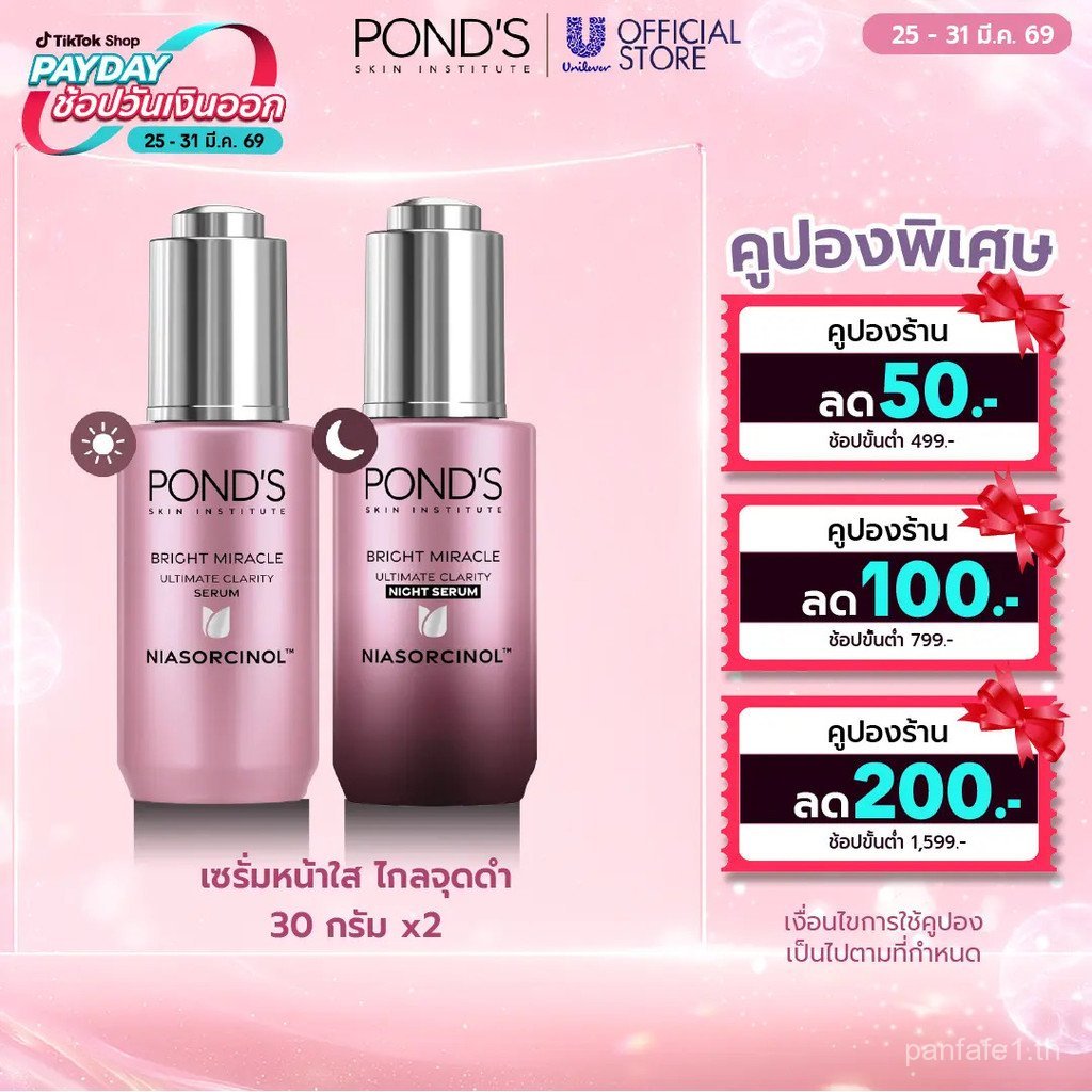 [แพ็ค 2 ชิ้น] PONDS BRIGHT MIRACLE ULTIMATE CLARITY DAY SERUM AND NIGHT SERUM NIASORCINOL 30 G. x2 E