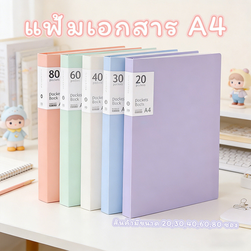 💧แฟ้มเอกสาร a4 กันน้ำ 40/60ช่อง แบ่งชั้นชัดเจน เก็บเอกสาร ใบสำคัญ สัญญา แฟ้ม File Display Book