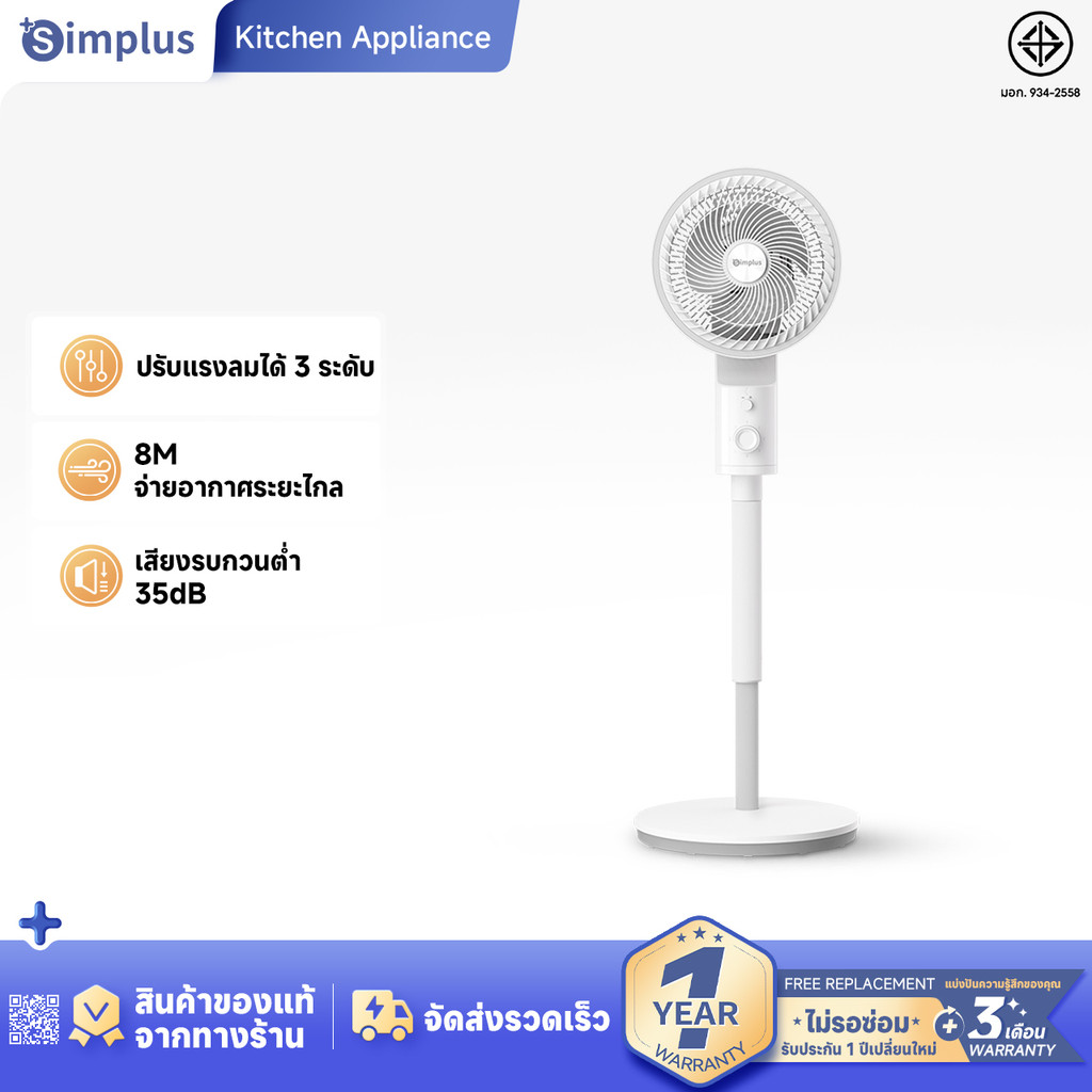 Simplus พัดลมหมุนเวียนอากาศในครัวเรือนขาตั้งพัดลมปรับความสูง 3 ระดับความเร็วกล่องอโรมา 8m ระยะทางการไหลของอากาศ XHSH002