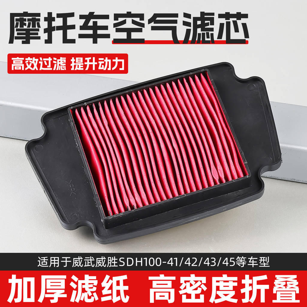 รถจักรยานยนต์ DH00-A--กรองอากาศเหมาะสําหรับ Weiwu Wasion S กรอง q04.07