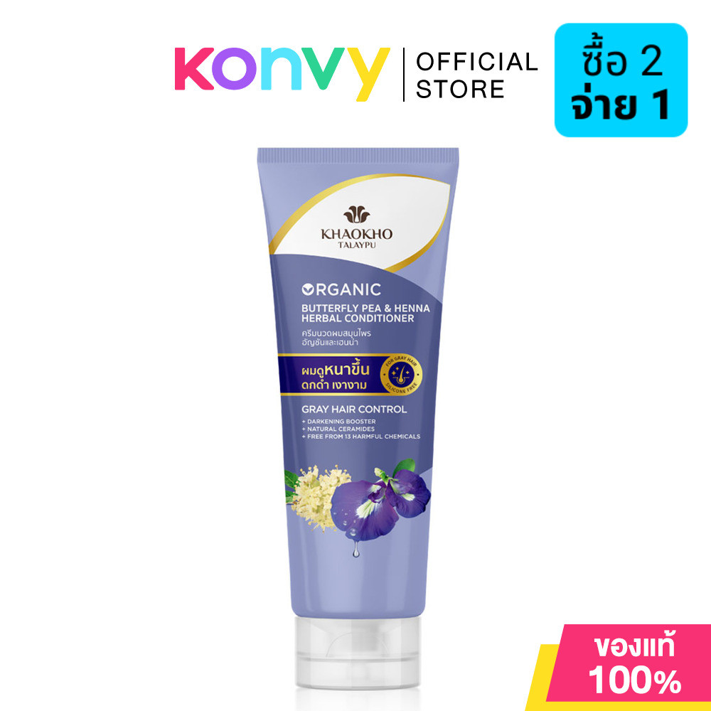 Khaokho Talaypu Conditioner Butterfly Pea And Henna Organic 280ml เขาค้อทะเลภู ครีมนวดผมสมุนไพรอัญชันและเฮนน่า.