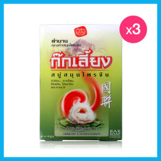 Kokliang Herbal Soap Original [90g x 3pcs] สบู่ก๊กเลี้ยง ผสมผสานสมุนไพร บัวหิมะและรากโสม.