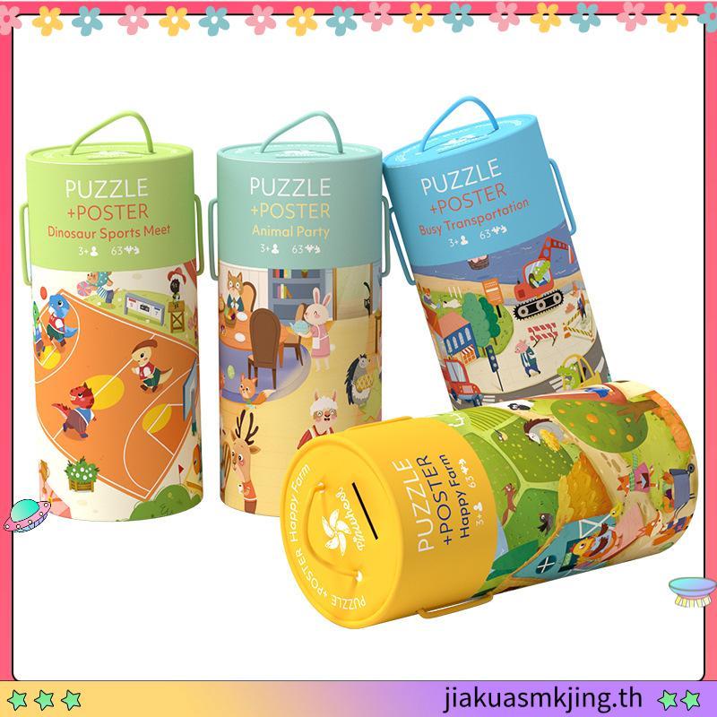 Pinwheel Puzzle+Poster 63 Pieces จิ๊กซอว์แผ่นใหญ่ | ของเล่นเสริมพัฒนาการ ของเล่นเด็ก จิ๊กซอว์
