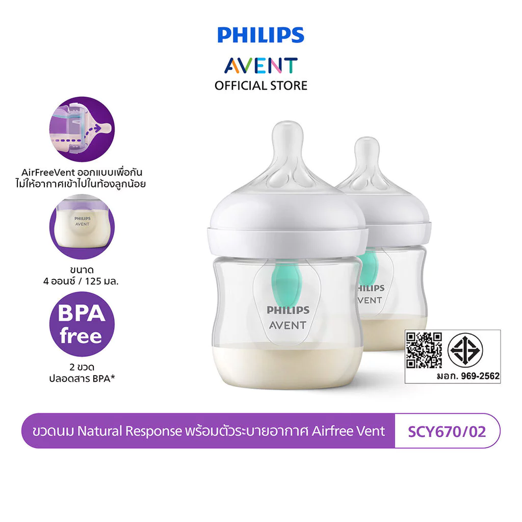 Philips Avent ฟิลิปส์ เอเวนท์ ขวดนม Natural พร้อมตัวระบายอากาศ Airfree Vent ขนาด 4 ออนซ์/125 มล. แพ็คคู่ รุ่น SCY670/02