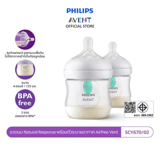 Philips Avent ฟิลิปส์ เอเวนท์ ขวดนม Natural พร้อมตัวระบายอากาศ Airfree Vent ขนาด 4 ออนซ์/125 มล. แพ็คคู่ รุ่น SCY670/02