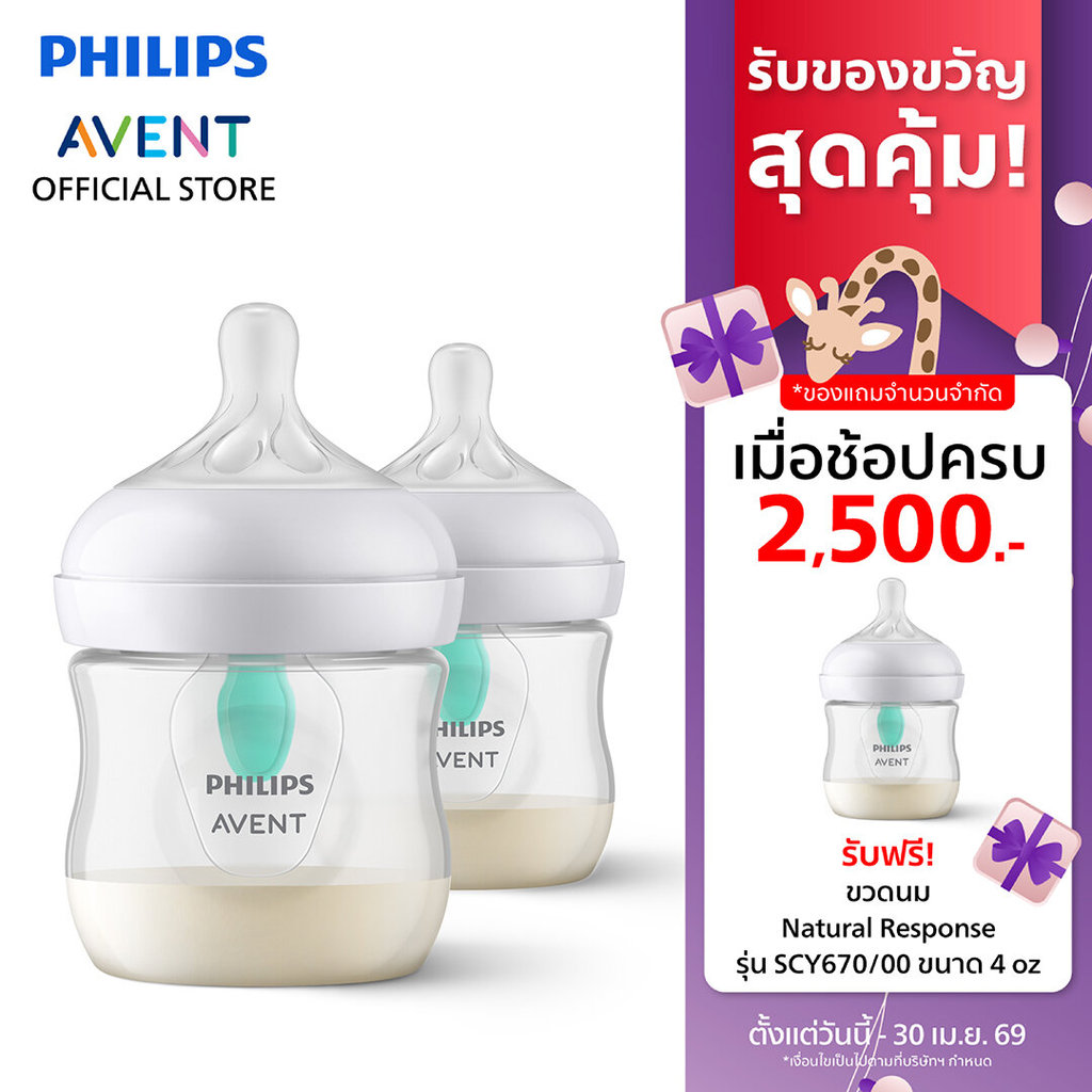 Philips Avent ฟิลิปส์ เอเวนท์ ขวดนม Natural พร้อมตัวระบายอากาศ Airfree Vent ขนาด 4 ออนซ์/125 มล. แพ็คคู่ รุ่น SCY670/02