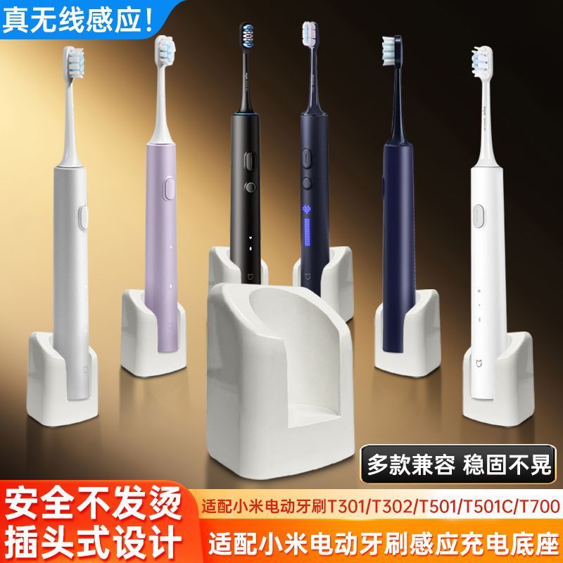 เหมาะสําหรับฐานชาร์จแปรงสีฟันไฟฟ้า Xiaomi T700/MES604 ปลั๊กติดผนังแบบเหนี่ยวนําอุปกรณ์เสริมฐานชาร์จ 