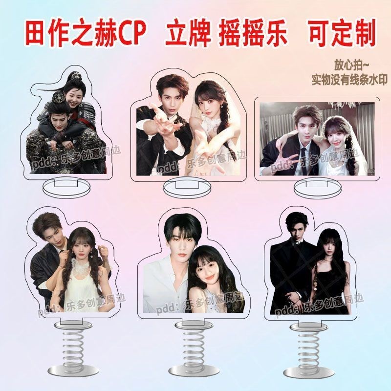 การไล่ล่าผลิตภัณฑ์ Yutian Zuozhihe Tian Xiwei Zhang Linghe Yake#逐玉田作之赫周边田曦薇张凌赫亚克