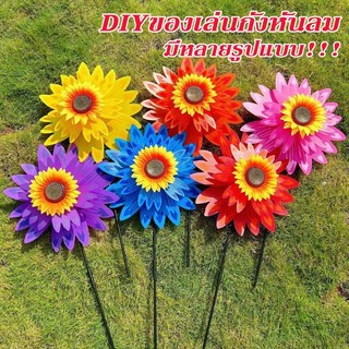กังหันลม 36CM ทานตะวันกังหันลม พลาสติกเส้นผ่านศูนย์กลาง สำหรับประดับสวน กังหันลมของเล่นสําหรับเด็ก