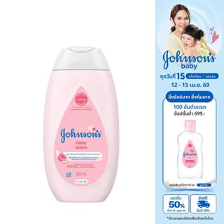 จอห์นสัน เบบี้ โลชั่นเด็ก เบบี้ โลชั่น เหมาะสำหรับทั้งลูกน้อ…