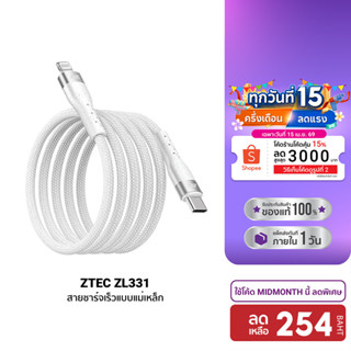[ลดเหลือ 254] ZTEC ZL331 สายชาร์จเร็วแบบแม่เหล็ก สายถัก USB-…