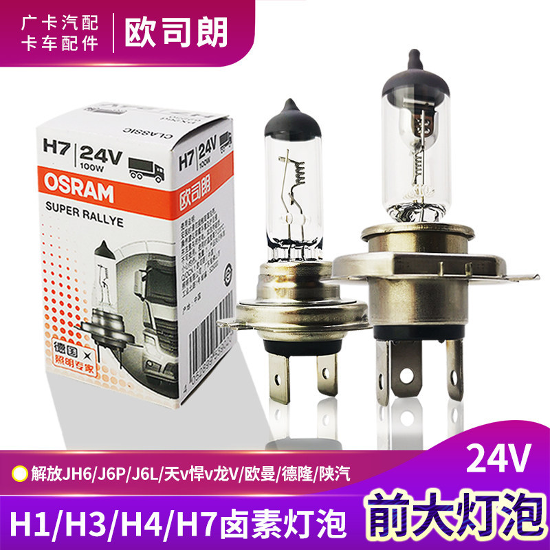 24v รถบรรทุกฮาโลเจนไฟหน้า H7 หลอดไฟ H4 ระยะทางใกล้แบบบูรณาการ ledH1H3 ฟรี j6p ไฟท้ายด้านหลังหลอดไฟ J