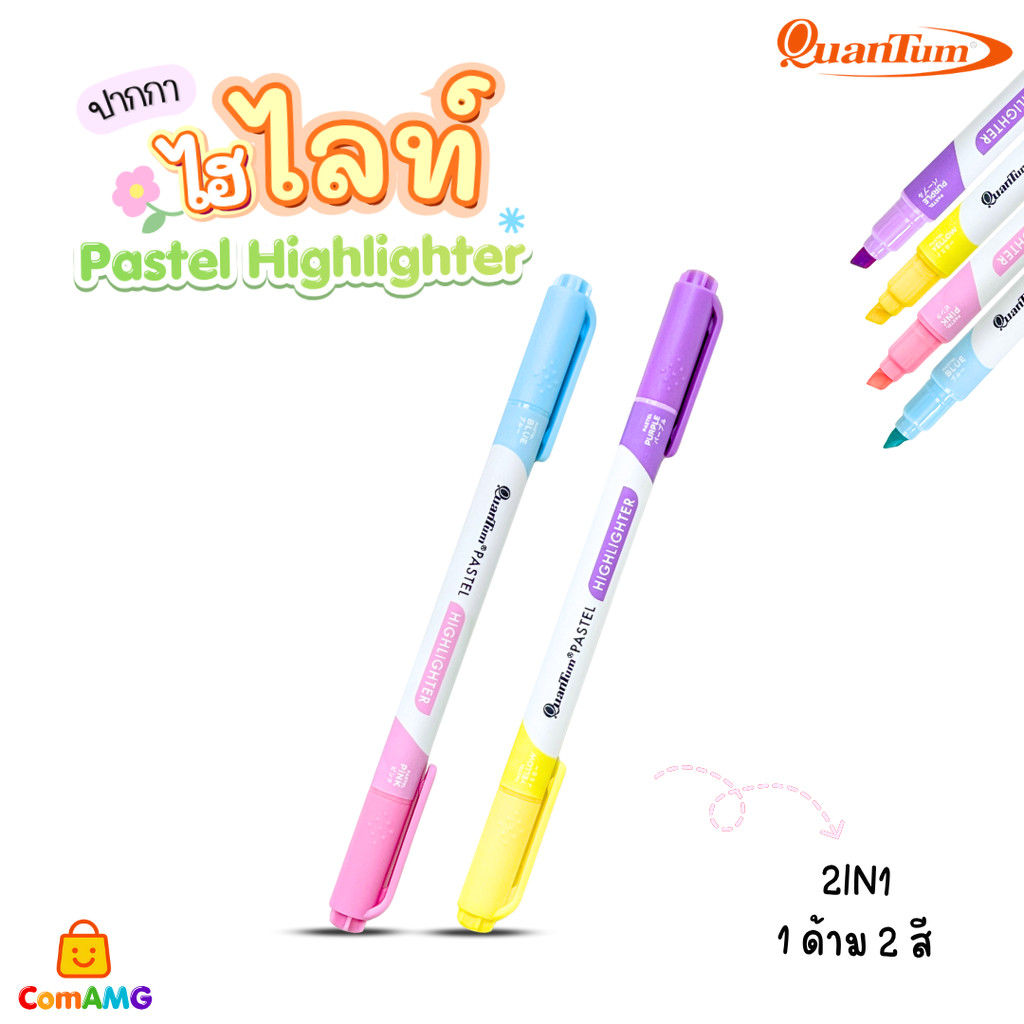 Quantum ปากกาไฮไลท์สีพาสเทล 2 สีในด้ามเดียว Pastel Highlighter 2IN1 ออกบิลได้ สินค้าพร้อมส่ง