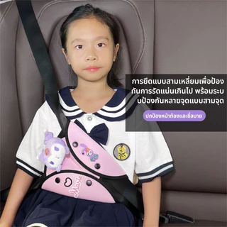 สายรัดรถที่นั่งแผ่นปกไหล่คอปรับสายรัดเข็มขัดเบาะสําหรับเด็กความปลอดภัยและความสะดวกสบาย สายรัดที่นั่ง สายรัดเข็มขัดนิรภัย สำหรับเด็ก ไม่คอ ลายการ์ตูน ที่ยึดเข็มขัดนิรภัย ปลอกหุ้มนิรภัย ปลอกหุ้มเบล