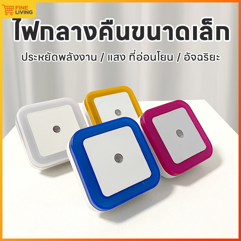 ไฟกลางคืน LED มินิ เซ็นเซอร์อัตโนมัติ สว่างสูง ประหยัดไฟ ปลอดภัย ติดตั้งง่าย สำหรับห้องนอน ห้องน้ำ ห้องครัว
