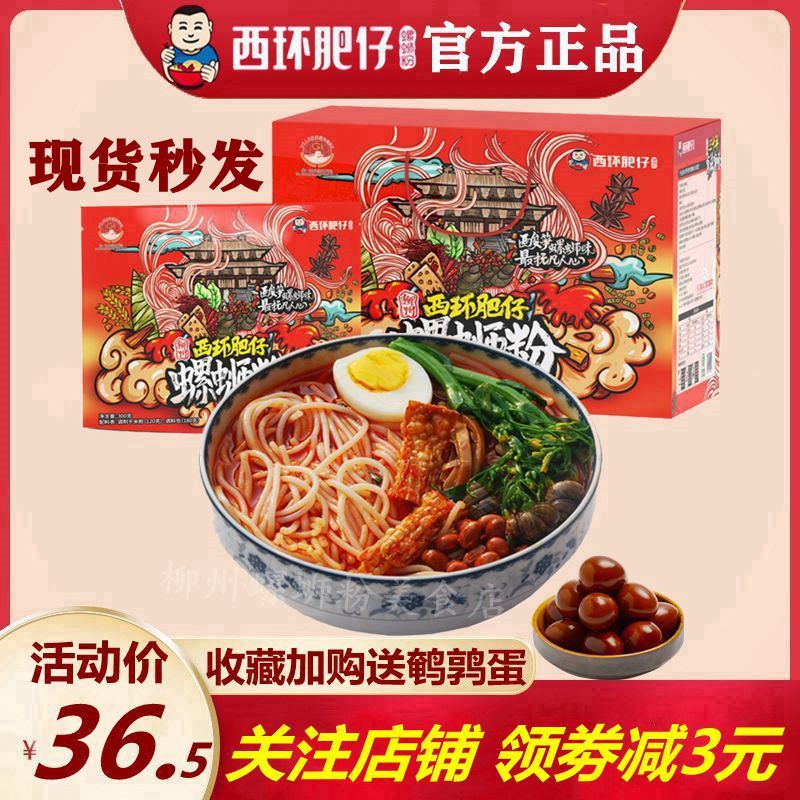 Xihuan บะหมี่หอยทากไขมัน Liuzhou บะหมี่สกรูพิเศษ 318g * 3 ถุงบะหมี่หอยทากเปรี้ยวร้อนอาหารสําเร็จรูปข