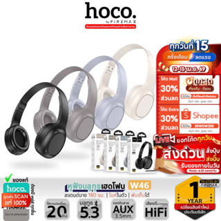 ✅ HOCO W46 หูฟังบลูทูธ BT 5.3 ดีไซน์เรียบหรู พับเก็บได้ แบตท…