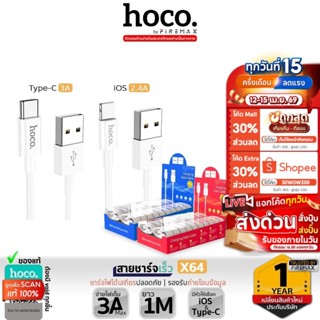 HOCO X64 สายชาร์จ iOS 2.4a / Type-C 3a จ่ายไฟเต็ม ชาร์จปลอดภ…