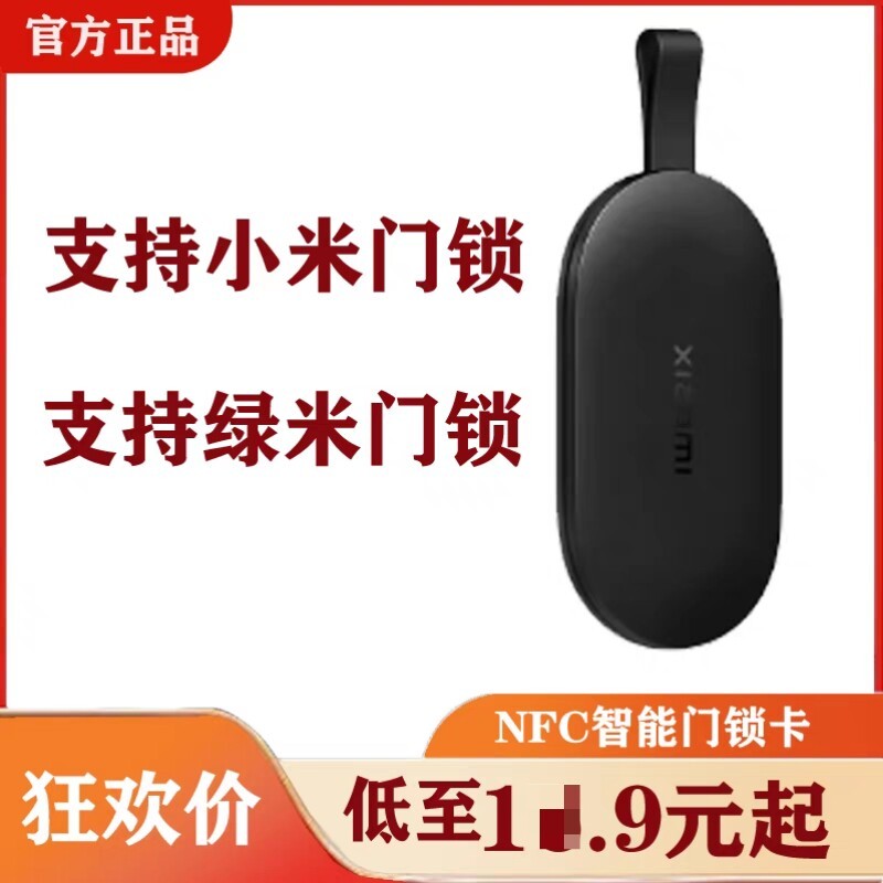 ล็อคประตูข้าวสีเขียว การ์ด NFC การ์ดควบคุมการเข้าออก aqara สมาร์ทคีย์ e10/e20/pro/m20/1s ปลดล็อคเซ็น