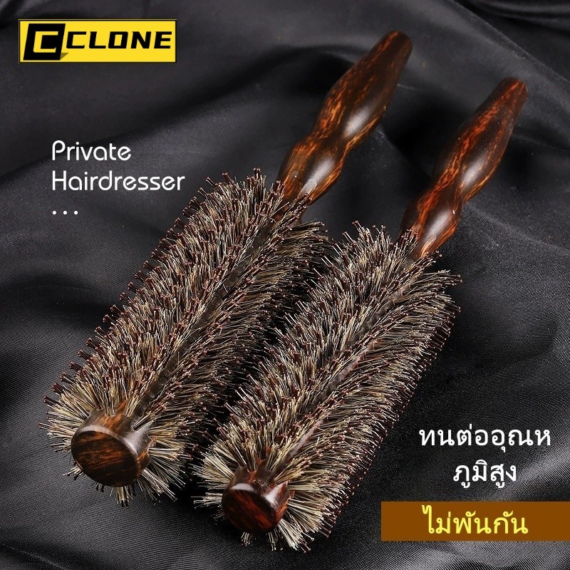 แปรงกลมขนหมูป่า แปรงจัดแต่งทรงผมระดับมืออาชีพ ทนความร้อน ป้องกันผมชี้ฟู เพิ่มวอลลุ่ม ดัดผม ด้ามไม้