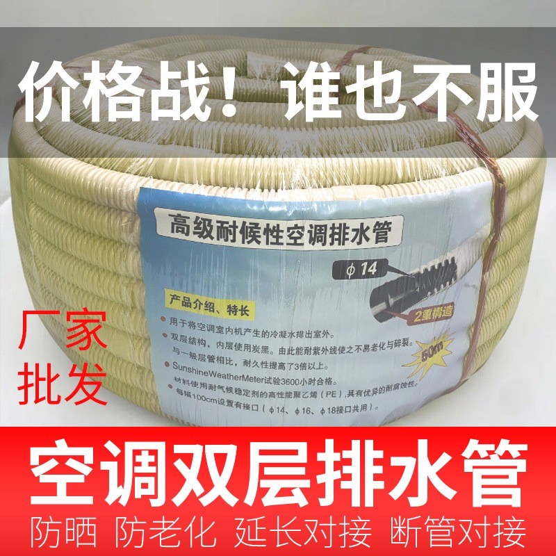 AC Drain Hose Double Layer Weather Resistant Washing Machine Inlet Hose