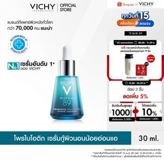 วิชี่ Vichy Mineral 89 Probiotic Supercharge Serum ฟื้นผิวอ่…