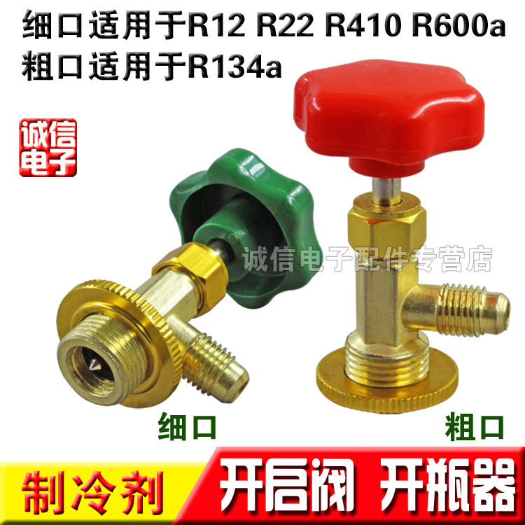 R12/R600A/R134A/R22/R404 เฉพาะเปิดวาล์ว/ที่เปิดขวด/สารทําความเย็นเฉพาะฟลูออไรด์เครื่องมือ