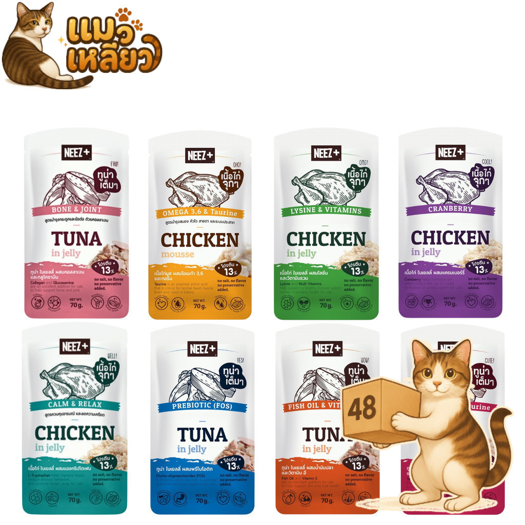(ยกลัง 48 ซอง) NEEZ+ Premium Wet Cat Food นีซพลัส อาหารเปียกแมว เกรดพรีเมี่ยม เปียกแมว 70 กรัม