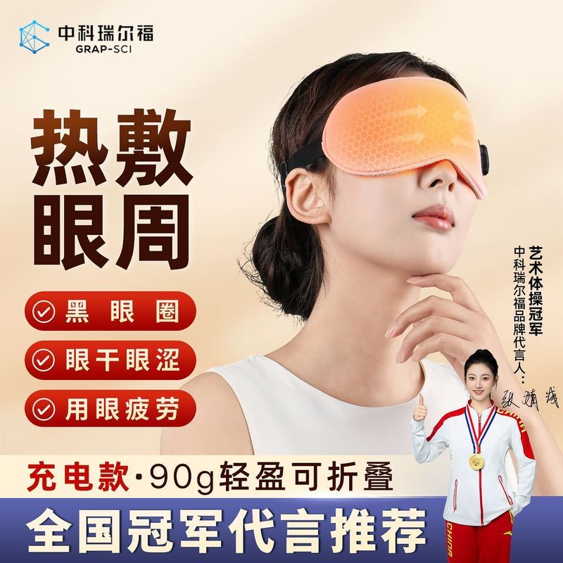 Z CORILF Graphene Eye เครื่องทําความร้อนคอมเพรสเซอร์ไฟฟ้าเครื่องทําความร้อน Eye Mask Sleep Shading H