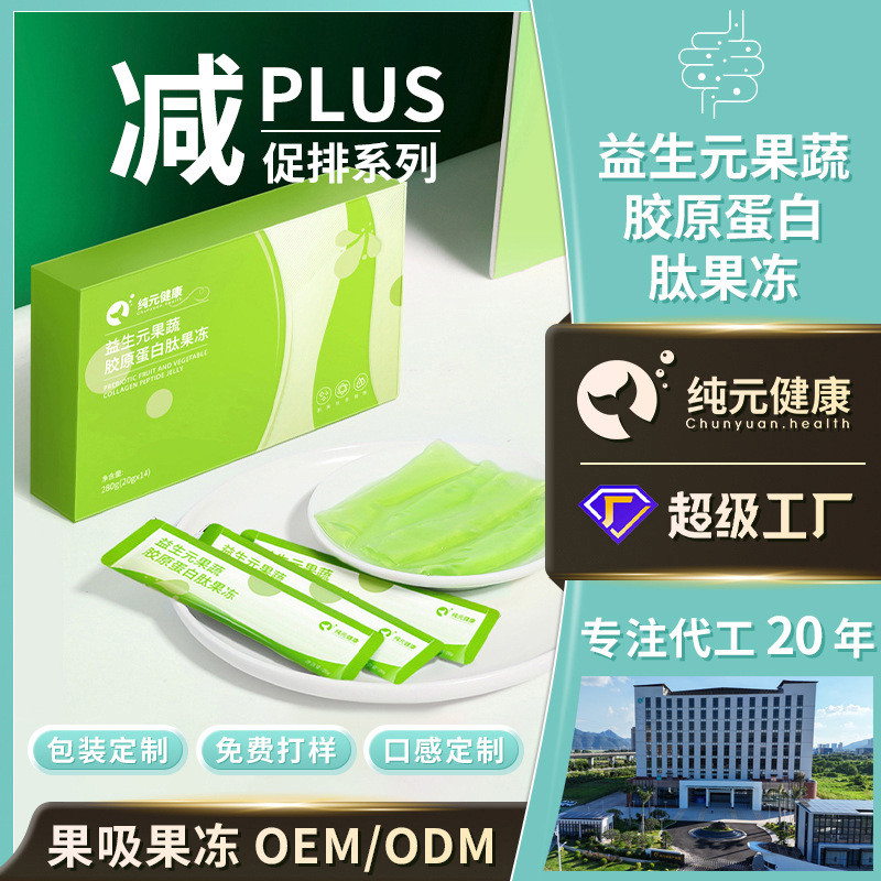 2026 สินค้าใหม่ OEM พรีไบโอติกผักผลไม้คอลลาเจนเปปไทด์ปล่อยการจัดการน้ําหนักควบคุมการถ่ายเท20260415 贴