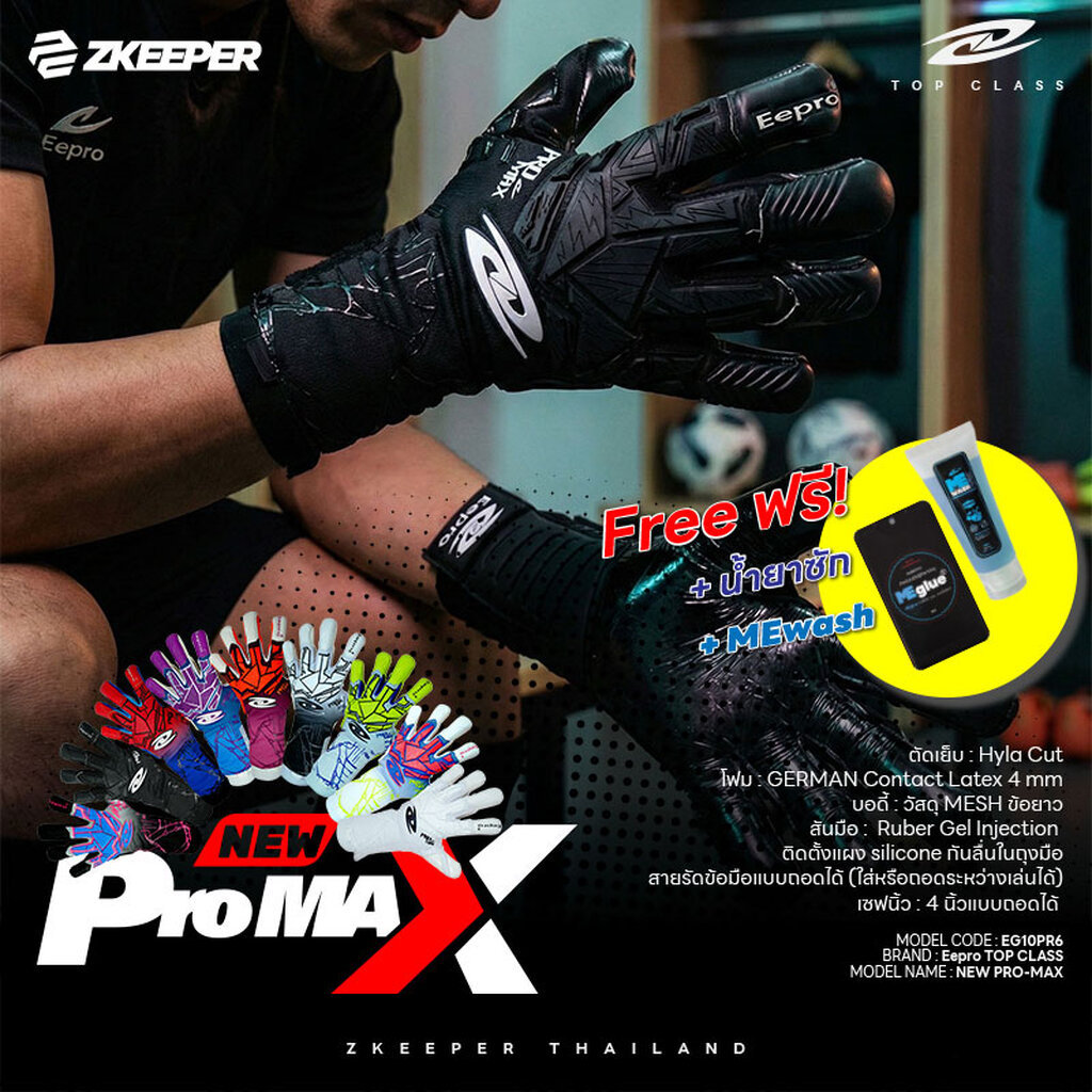 ถุงมือผู้รักษาประตู Eepro รุ่นท้อป NEW PROMAX [EG10PR6] Top Class ฟรี สเปรย์กาว + น้ำยาซักถุงมือ