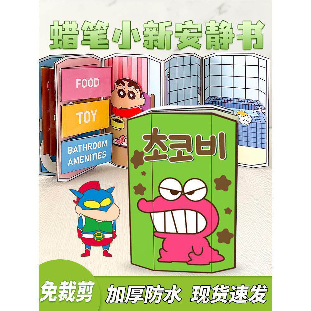 2026 สไตล์ใหม่ Crayon Shin-Chan Family Quiet Book DIY Handmade Dress Up Peas Book ของขวัญของเล่น Ful