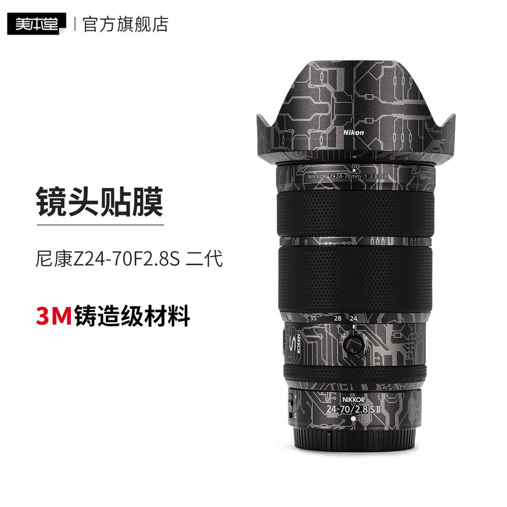 Meibentang เหมาะสําหรับ Nikon Z24-70F2.8S รุ่นที่สองฟิล์มป้องกันเลนส์ z24 70 สติกเกอร์ 3M