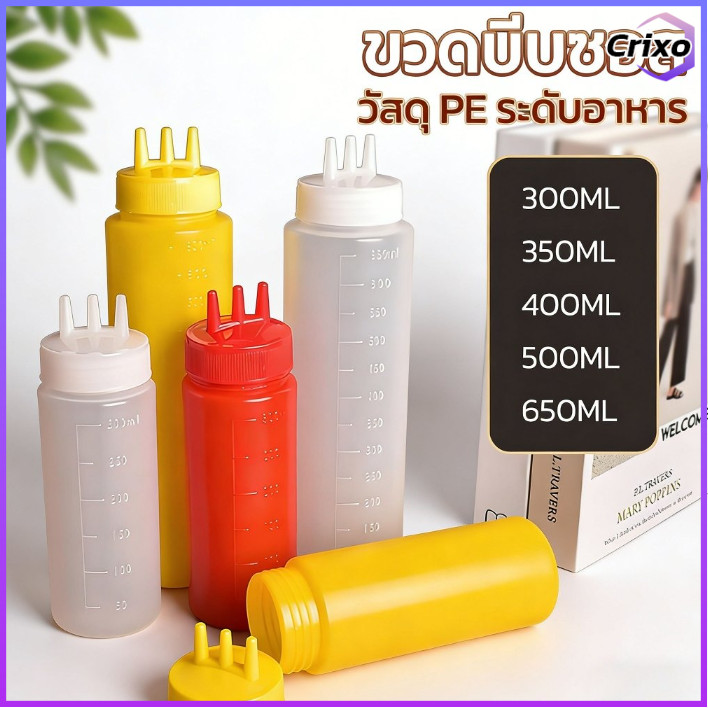 Crixo ขวดบีบซอส 3หัว พลาสติกคุณภาพดี มีมาตรวัด สำหรับครัวและร้านอาหาร 300/350ml/400l/500/650ml