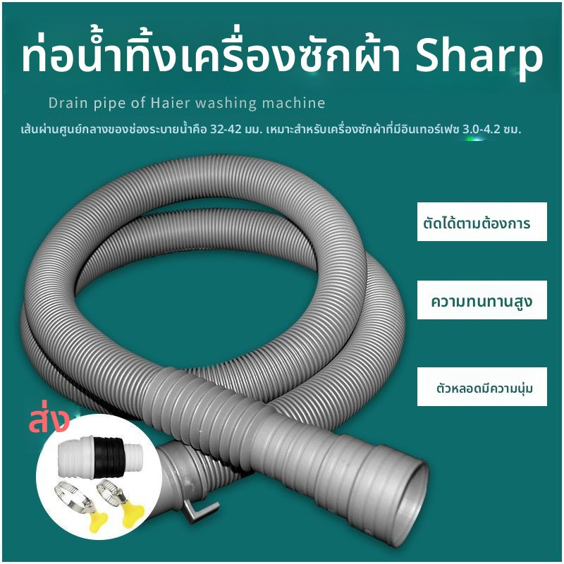 ท่อน้ำทิ้ง Sharp แบบยาวพิเศษ สำหรับเครื่องซักผ้าฝาบน อะไหล่แท้