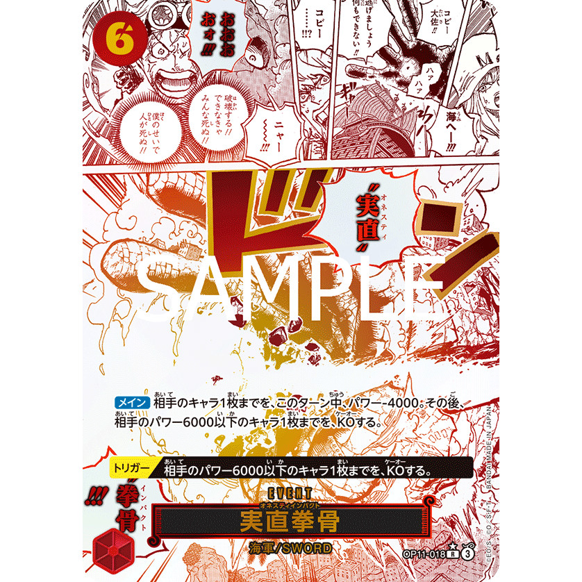 OP11-018 / Honesty Impact / Manga Event Coby / A Fist of Divine Speed- [OP-11] / การ์ดเกมวันพีซ / TC