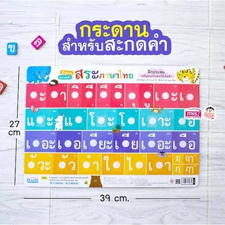 Se-ed (ซีเอ็ด) : หนังสือ ชุดประสมสระภาษาไทยแถมสื่อพยัญชนะและสระไทย