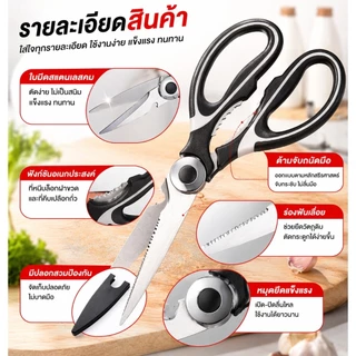 SKY กรรไกรทำครัว สแตนเลส ตัดกระดูกได้ มีปลอก กันบาด กรรไกรเอนกประสงค์ Kitchen Scissors