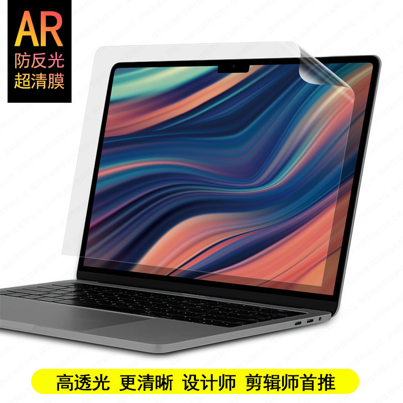 ฟิล์ม AR เหมาะสําหรับ macbook Apple Huawei ฟิล์มกันรอยแล็ปท็อป การสะท้อนแสงต่ํา เพิ่มฟิล์มใส