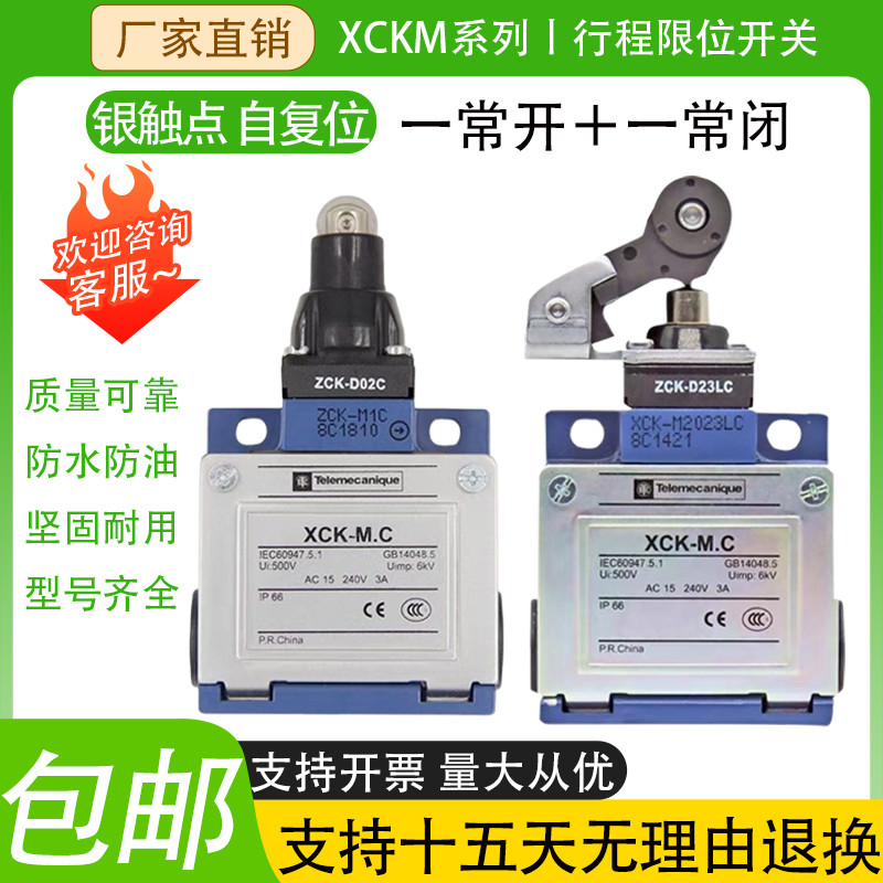 สวิตช์จํากัดจังหวะ XCK-MC ZCK-D21 XCKM121 M115 110 M2123 M145 2023