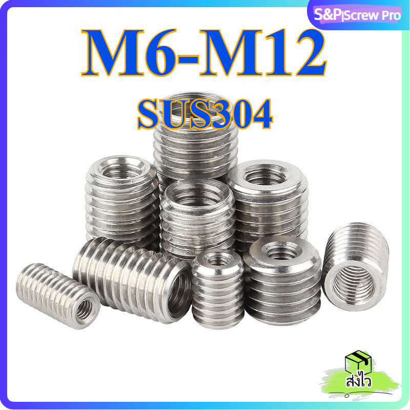 304 สแตนเลส น็อตแปลงเกลียวใน-นอก M6/M8/M10/M12 สำหรับซ่อมเกลียวหลุด | 304 Stainless Steel Internal External Thread Conversion Nut[XM-ML-1]