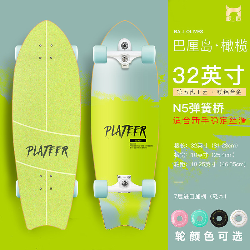 Boardmaker N5 Land Surfing จําลองผู้ใหญ่เด็ก Road Surfing