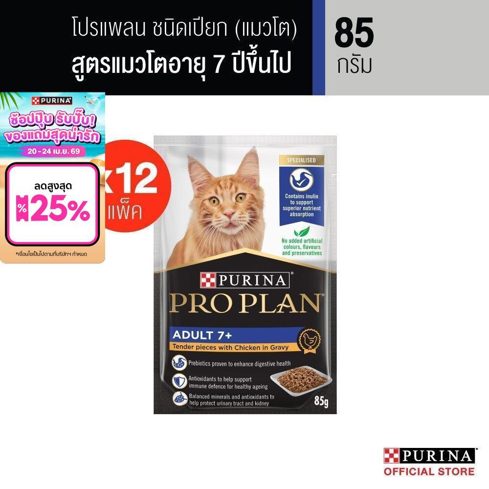 Purina PRO PLAN Cat อาหารแมวเปียก สูตร Senior สำหรับแมวโต อายุ 7+ รสไก่ 85 g x12 ซอง