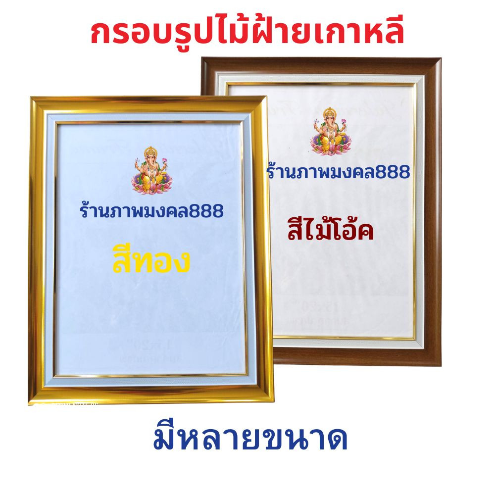 กรอบรูป กรอบเปล่า สำหรับใส่ภาพ ขนาด 15x20นิ้ว 15x21นิ้ว 16x20นิ้ว